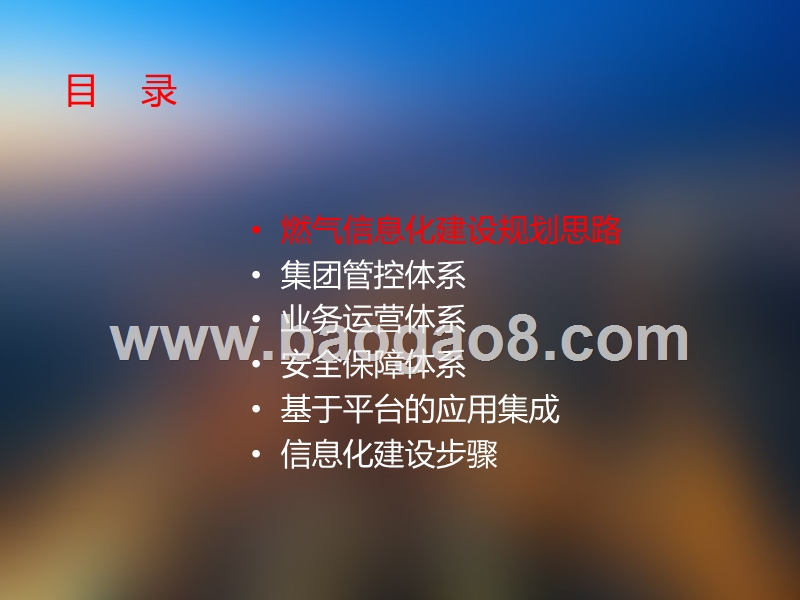 2018-2019燃气行业信息化设计方案.ppt_第2页