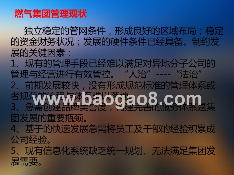 2018-2019燃气行业信息化设计方案.ppt_第4页