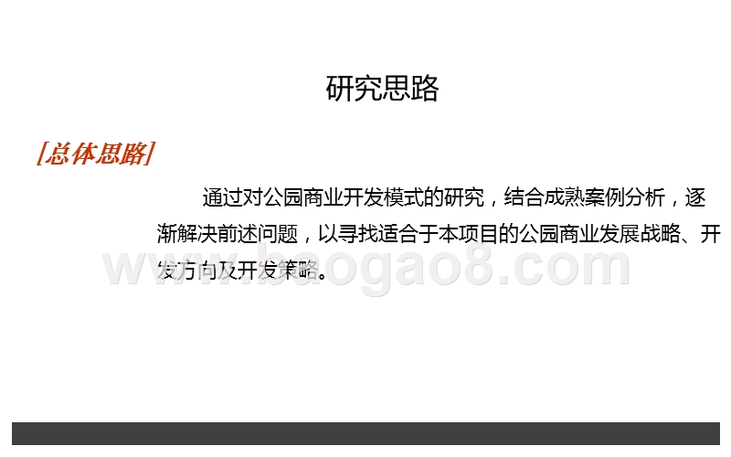 2018-2019公园商业研究报告.ppt_第3页