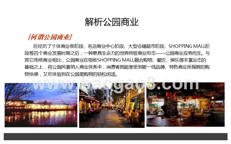 2018-2019公园商业研究报告.ppt_第4页