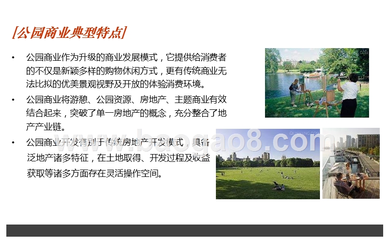 2018-2019公园商业研究报告.ppt_第5页