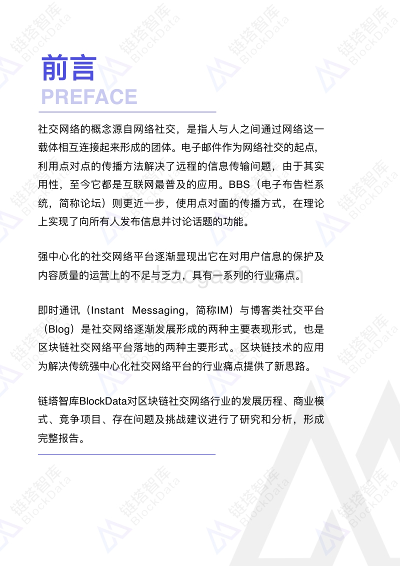 2018区块链社交⽹络⾏业研究报告.pdf_第3页