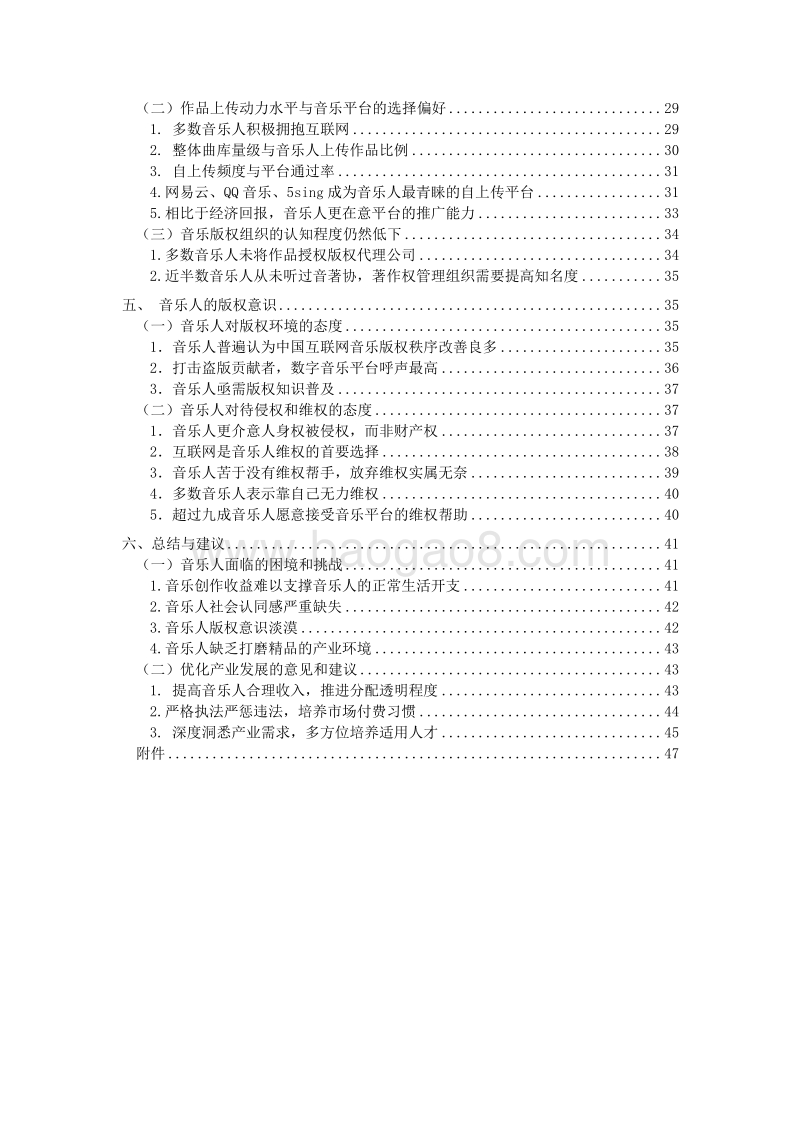 音乐人生存现况与版权认知状况调查研究报告.pdf_第3页