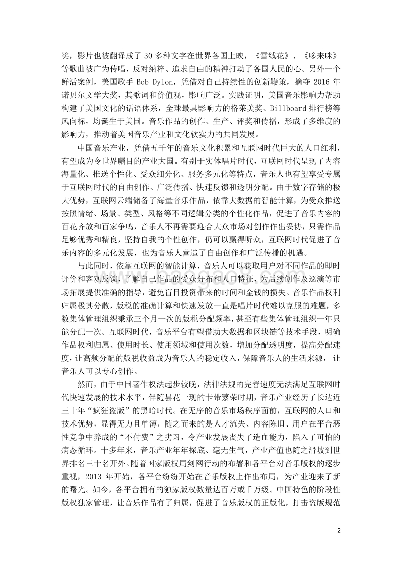 音乐人生存现况与版权认知状况调查研究报告.pdf_第5页