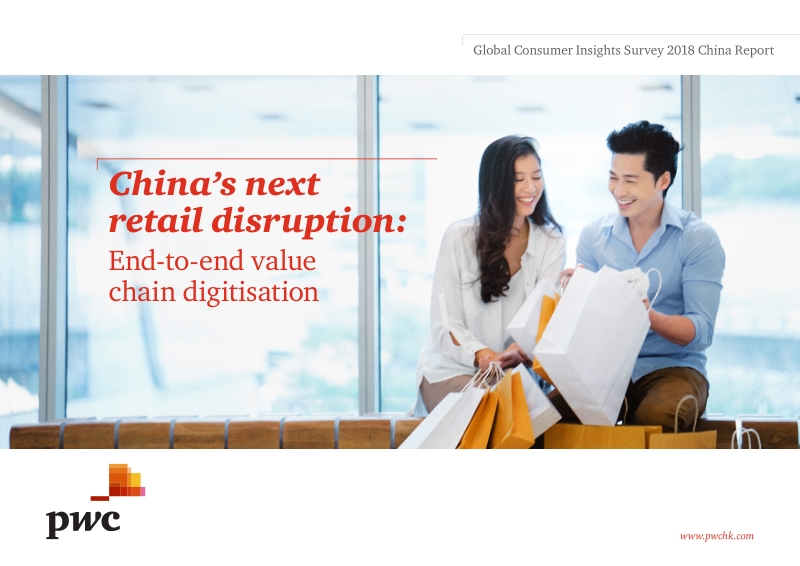 2018年中国消费者洞察调查报告.pdf_第1页