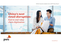 2018年中国消费者洞察调查报告.pdf