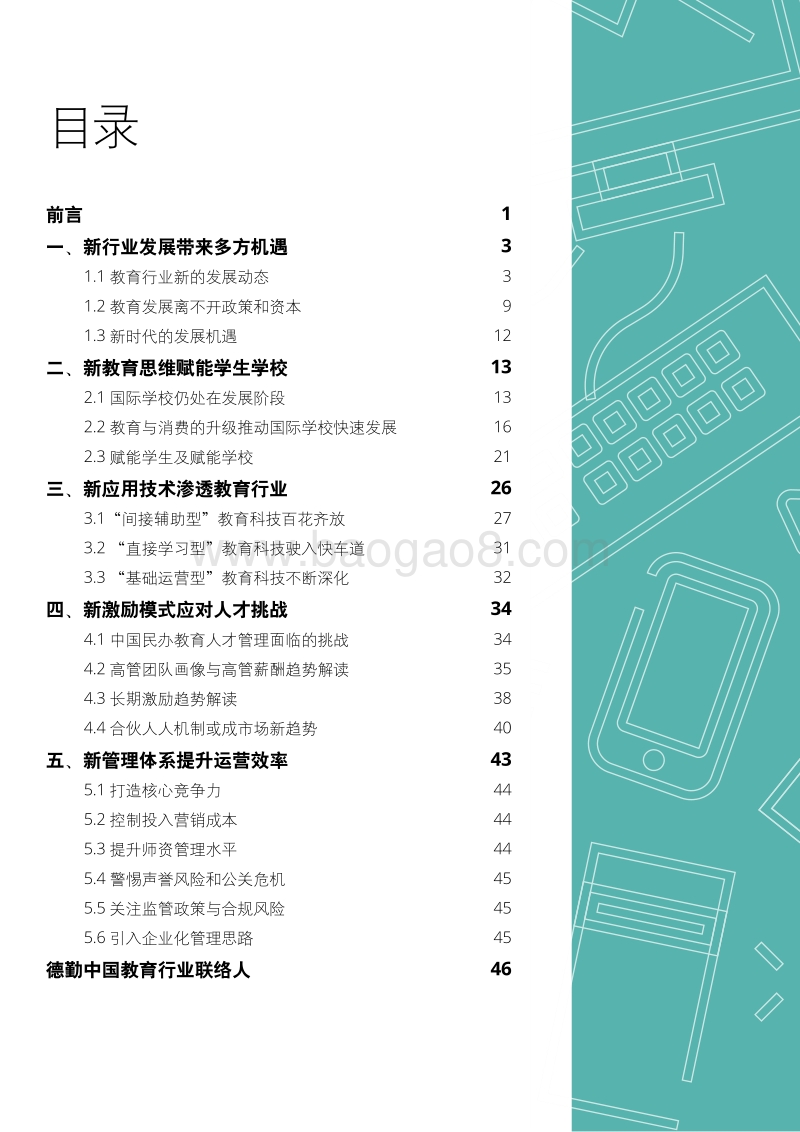 2018中国教育发展报告.pdf_第2页
