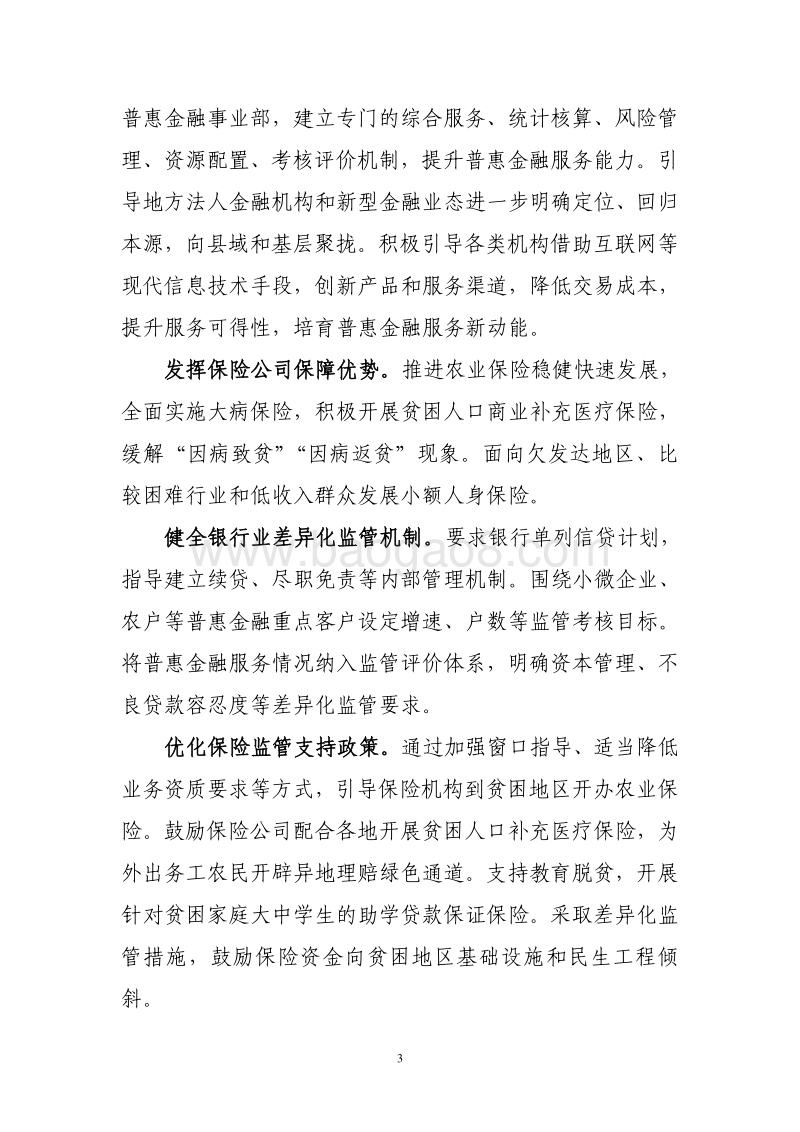 中国普惠金融发展情况报告.pdf_第3页