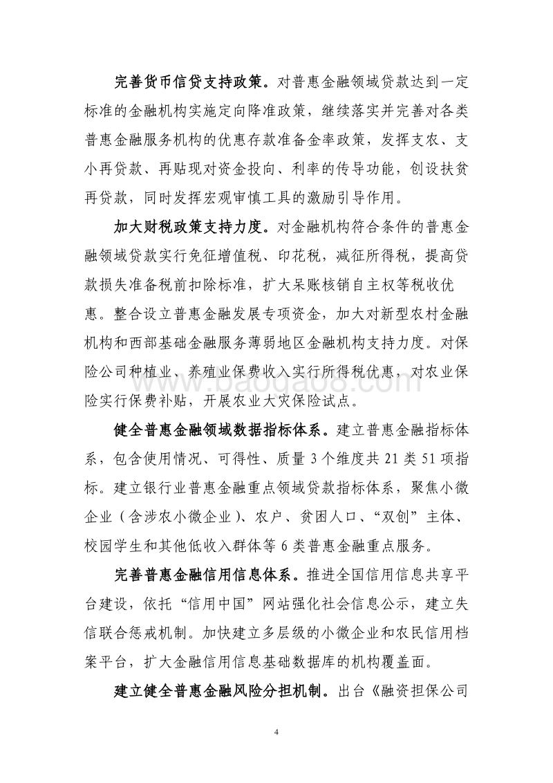 中国普惠金融发展情况报告.pdf_第4页