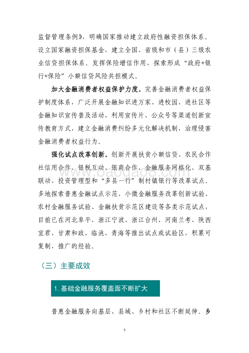 中国普惠金融发展情况报告.pdf_第5页