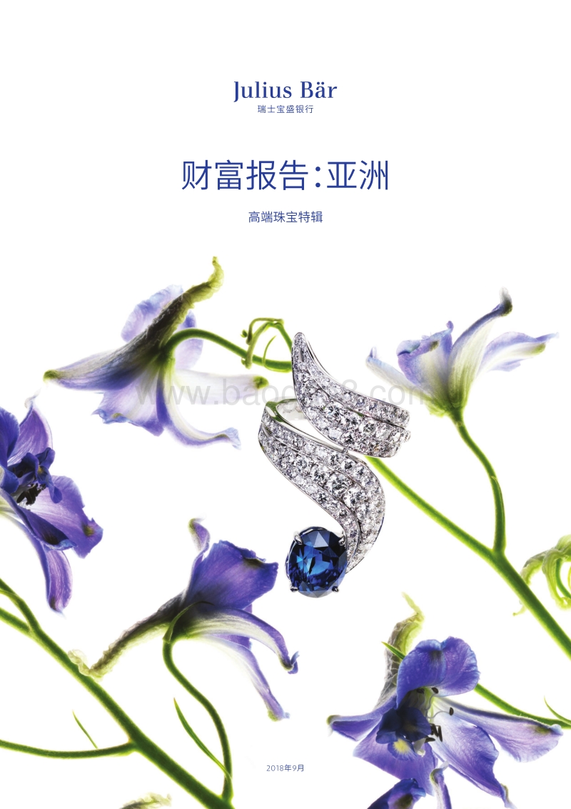 财富报告：亚洲高端珠宝特辑.pdf_第1页