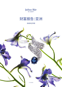 财富报告：亚洲高端珠宝特辑.pdf
