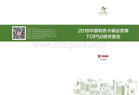 2018中国特色小镇运营商TOP50研究报告.pdf