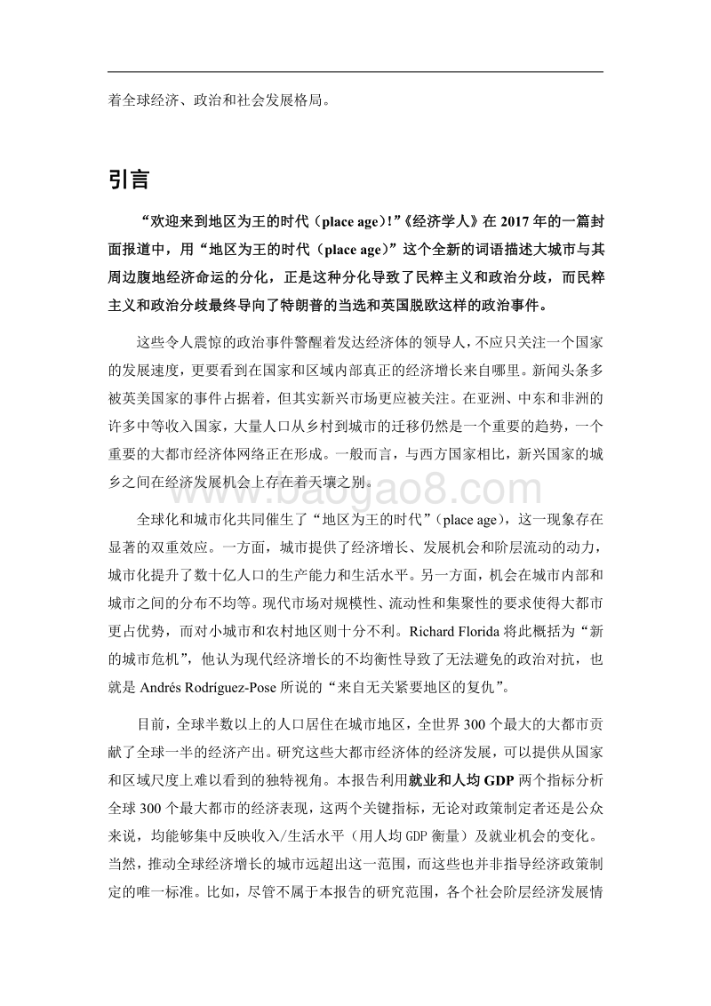 全球大都市监测报告2018.pdf_第2页