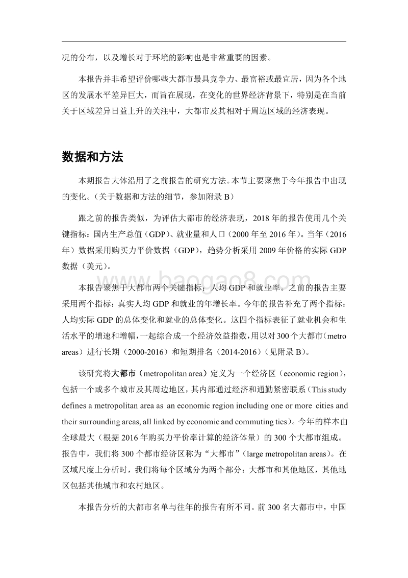 全球大都市监测报告2018.pdf_第3页