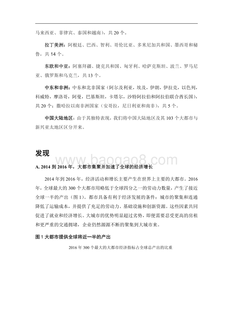 全球大都市监测报告2018.pdf_第5页