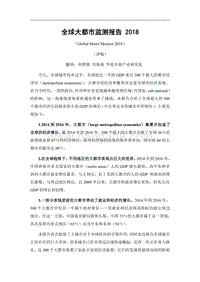 全球大都市监测报告2018.pdf