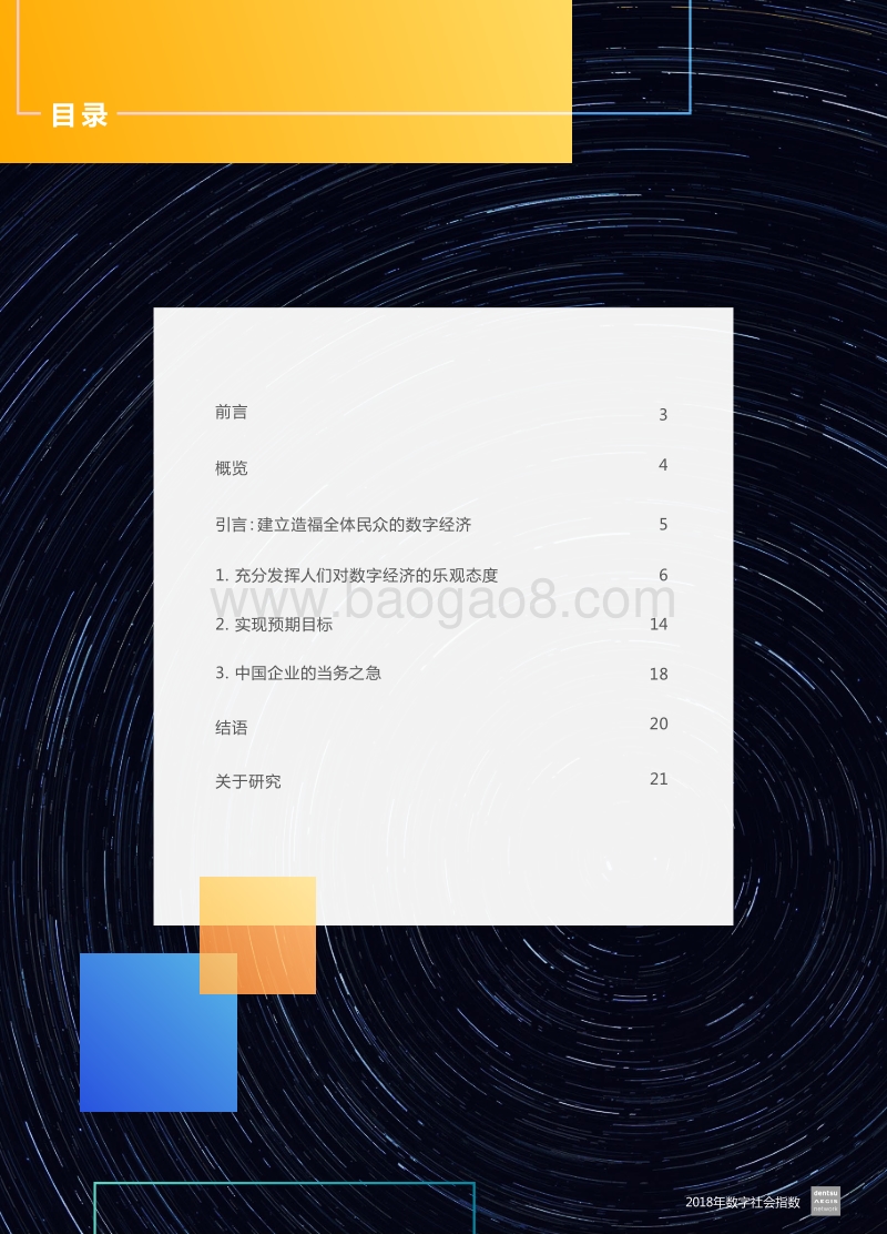 2018年数字社会指数.pdf_第2页