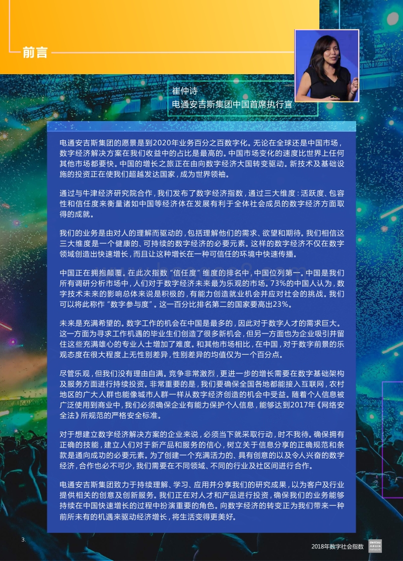 2018年数字社会指数.pdf_第3页