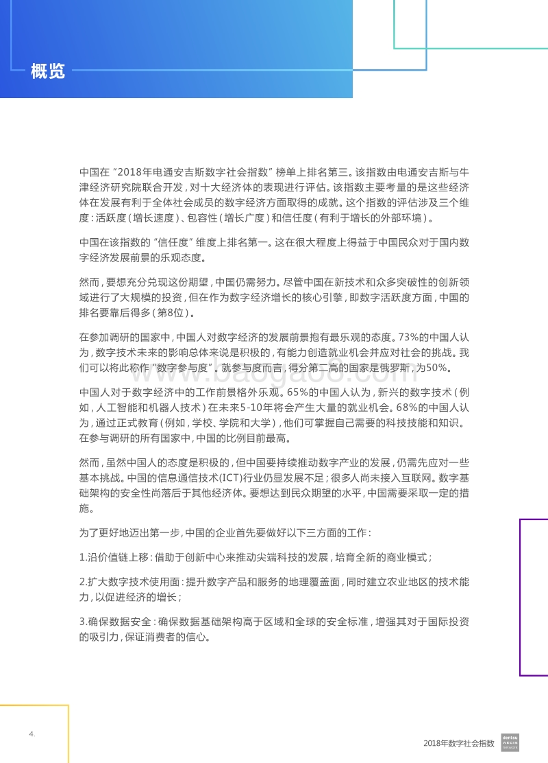 2018年数字社会指数.pdf_第4页