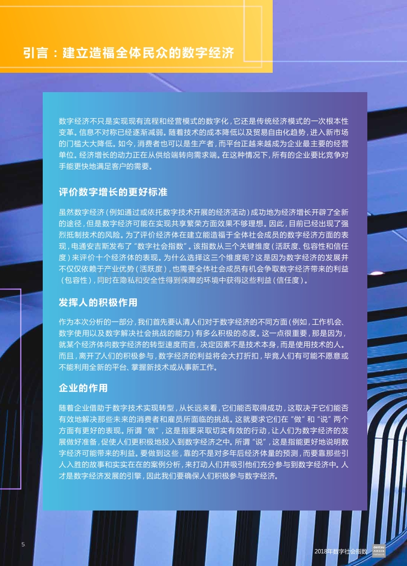 2018年数字社会指数.pdf_第5页
