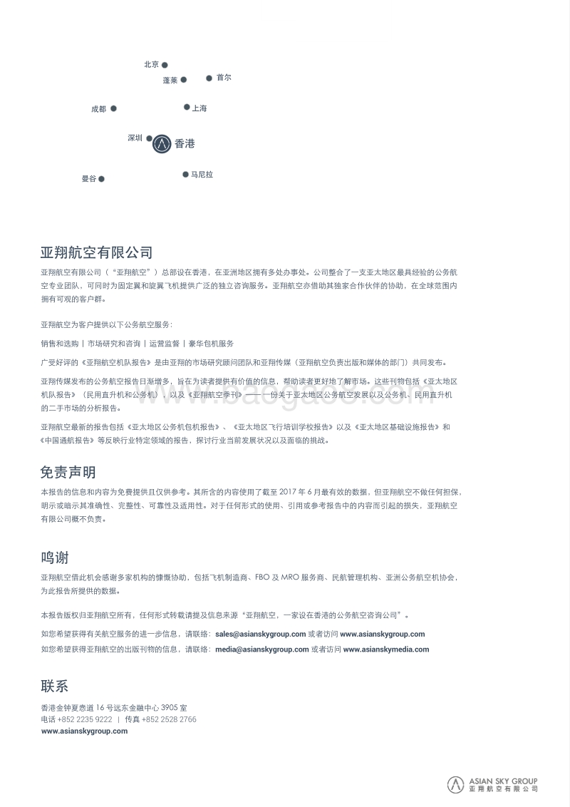 2017年亚太地区航空基础设施报告.pdf_第2页