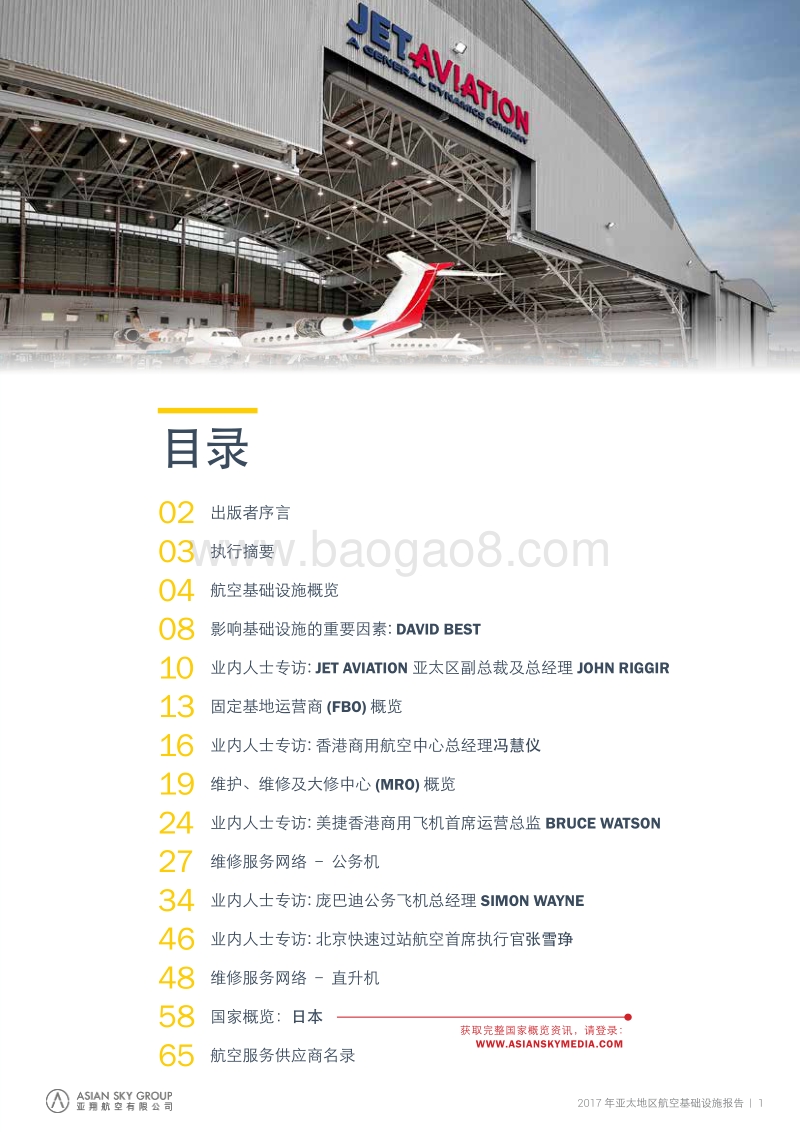 2017年亚太地区航空基础设施报告.pdf_第3页