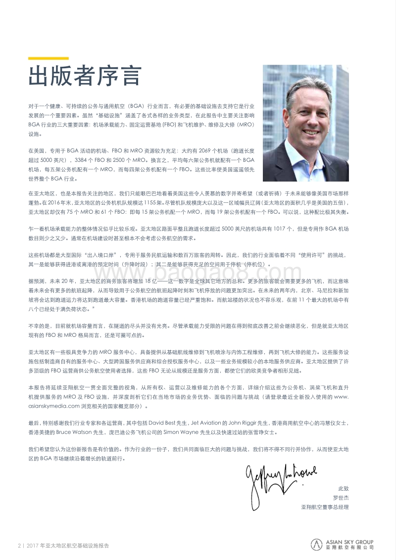 2017年亚太地区航空基础设施报告.pdf_第4页
