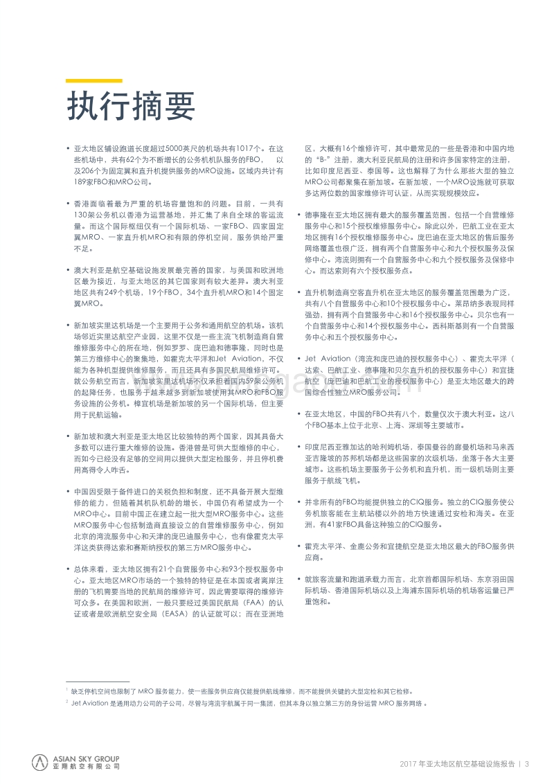 2017年亚太地区航空基础设施报告.pdf_第5页