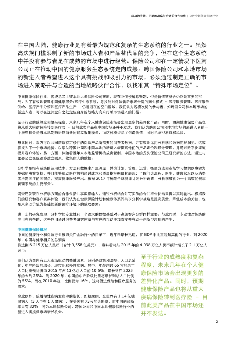 中国健康保险行业报告.pdf_第2页