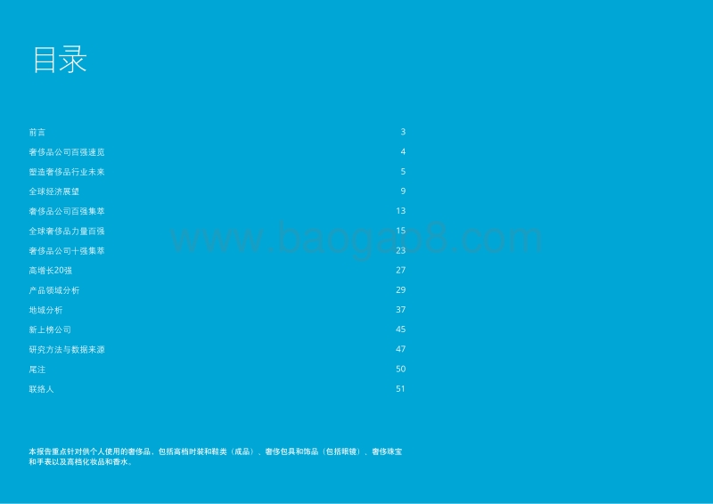 2018全球奢侈品力量.pdf_第2页