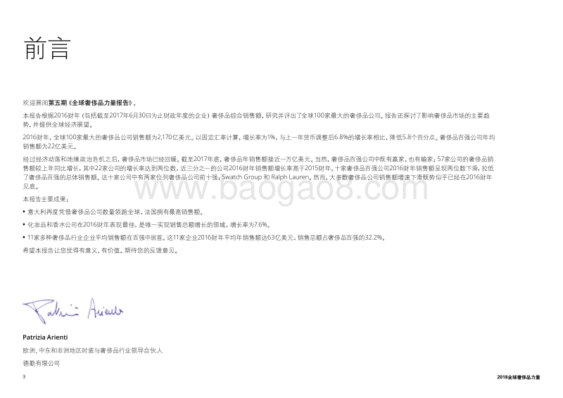 2018全球奢侈品力量.pdf_第3页