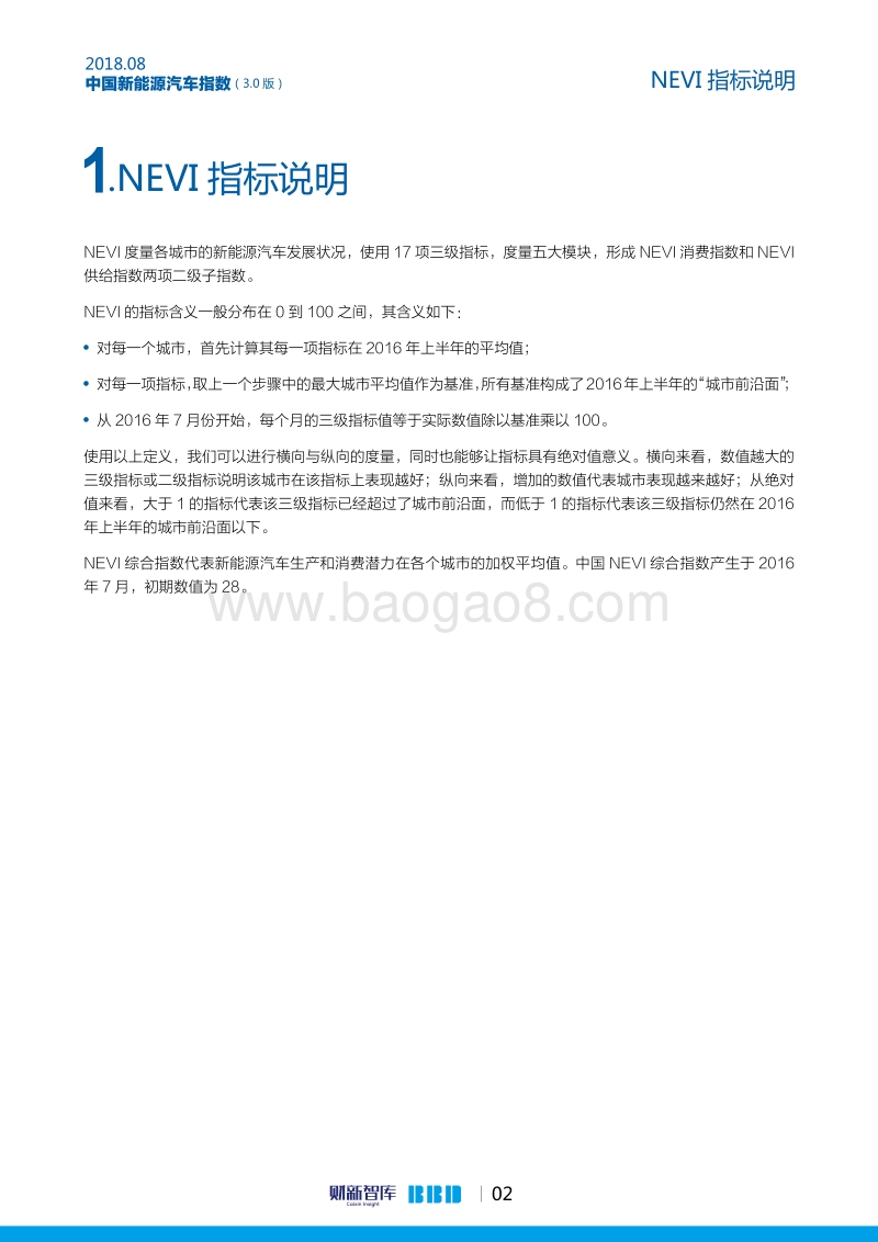 2018年8月中国新能源汽车指数.pdf_第3页