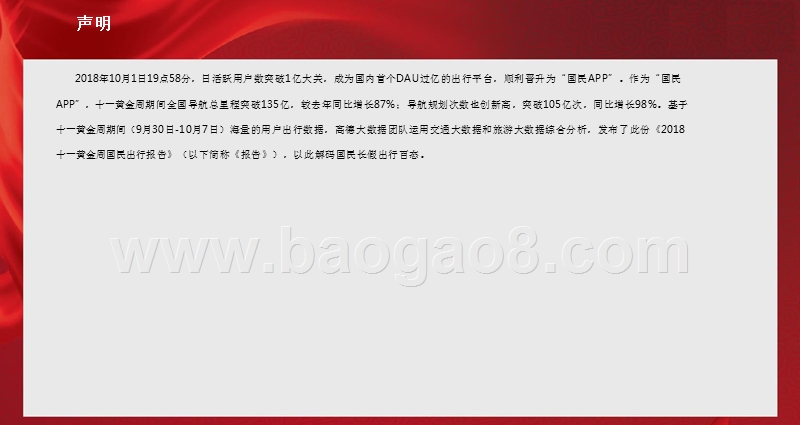 2018-2019十一黄金周国民出行报告.pptx_第2页