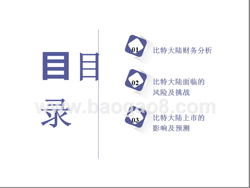 2018-2019比特币平台分析报告.pptx_第2页