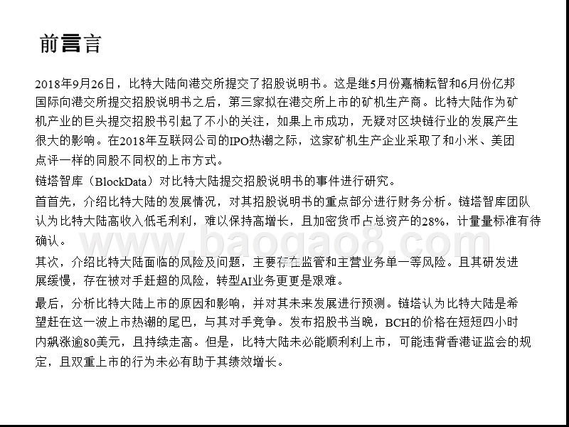 2018-2019比特币平台分析报告.pptx_第3页