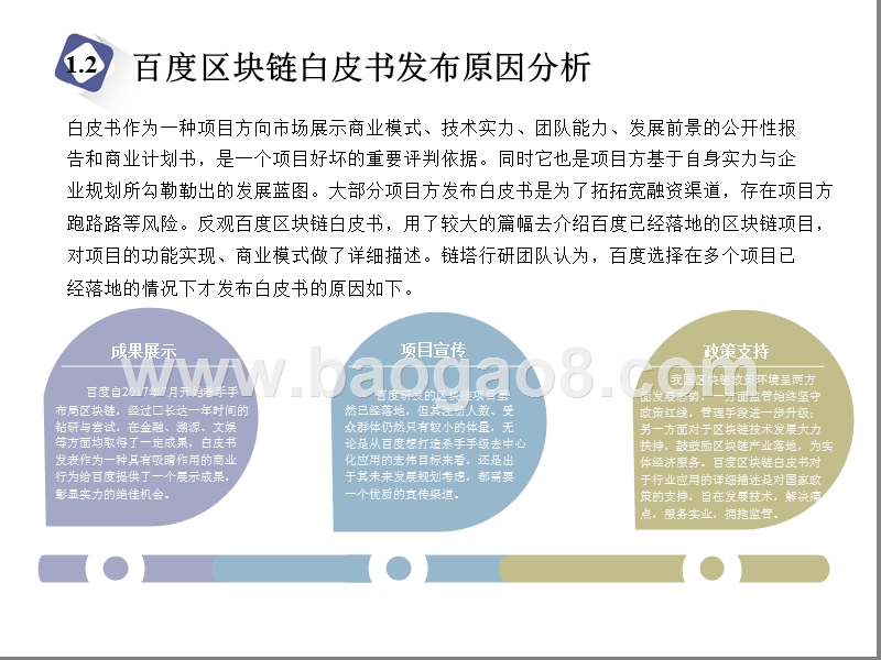 2018-2019百度区块链分析解读报告.pptx_第5页