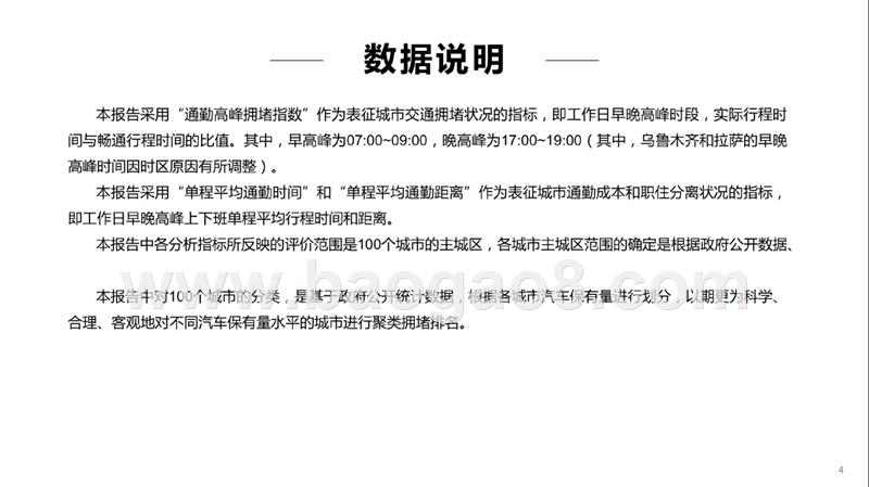 2018年Q3中国城市交通研究报告.pptx_第2页
