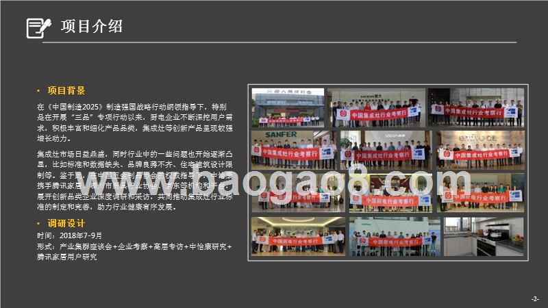 2018-2019集成灶行业调研报告.pptx_第2页