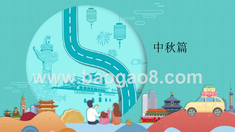2018-2019年中秋·国庆期间全国路网运行研判分析报告.pptx_第2页