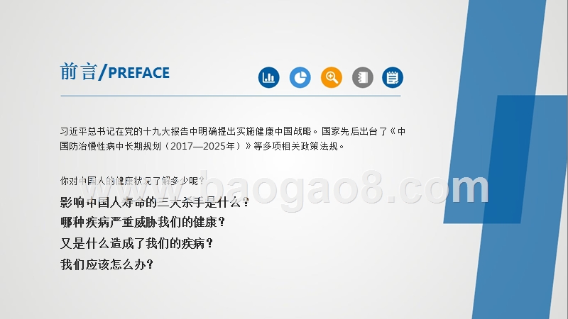 2018-2019中国国民健康营养分析报告.pptx_第2页