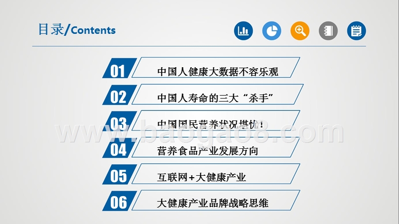 2018-2019中国国民健康营养分析报告.pptx_第3页