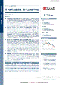 电子行业专题-屏下指纹加速渗透.pdf