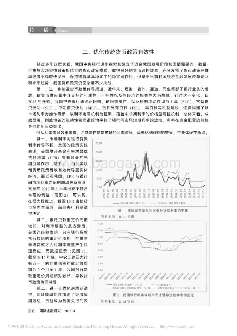 法定数字货币对现行货币体制的优化及其发行设计_姚前.pdf_第4页