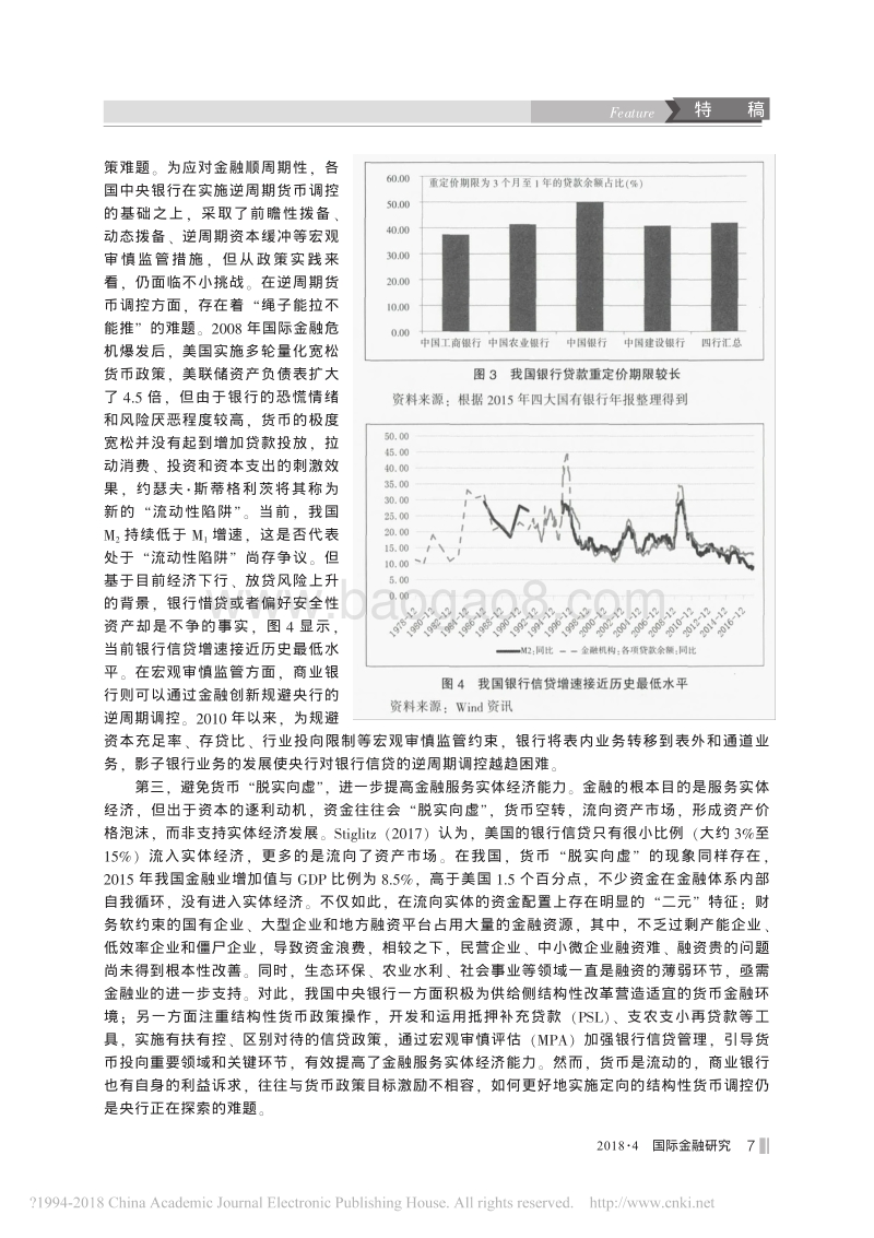 法定数字货币对现行货币体制的优化及其发行设计_姚前.pdf_第5页
