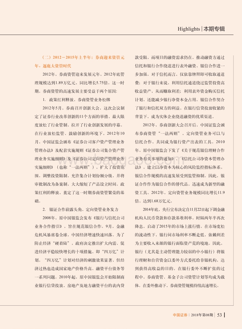 新资管格局下券商资产管理业务的布局研究.pdf_第2页