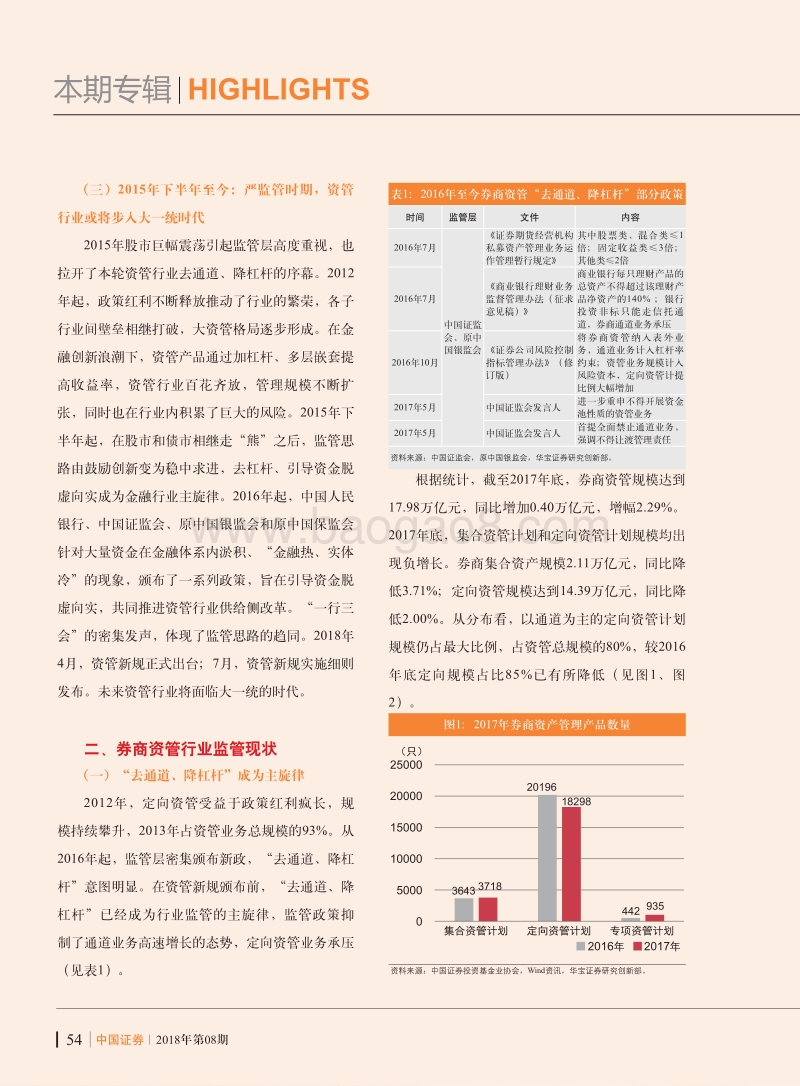 新资管格局下券商资产管理业务的布局研究.pdf_第3页