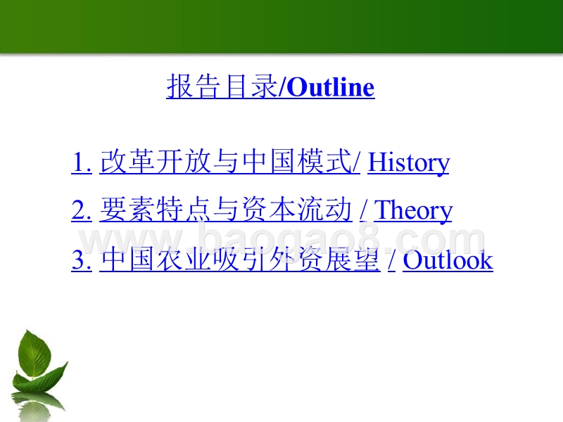 2018-2019中国农业投资发展分析报告.pptx_第2页
