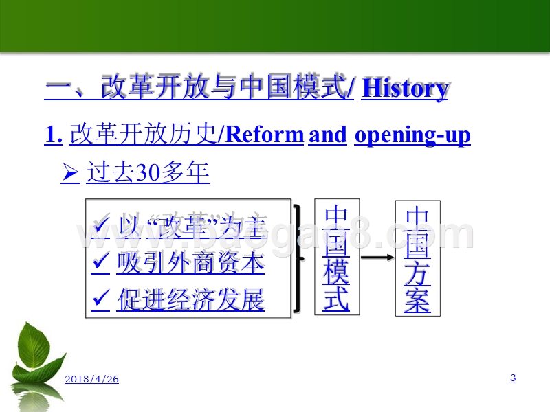 2018-2019中国农业投资发展分析报告.pptx_第3页