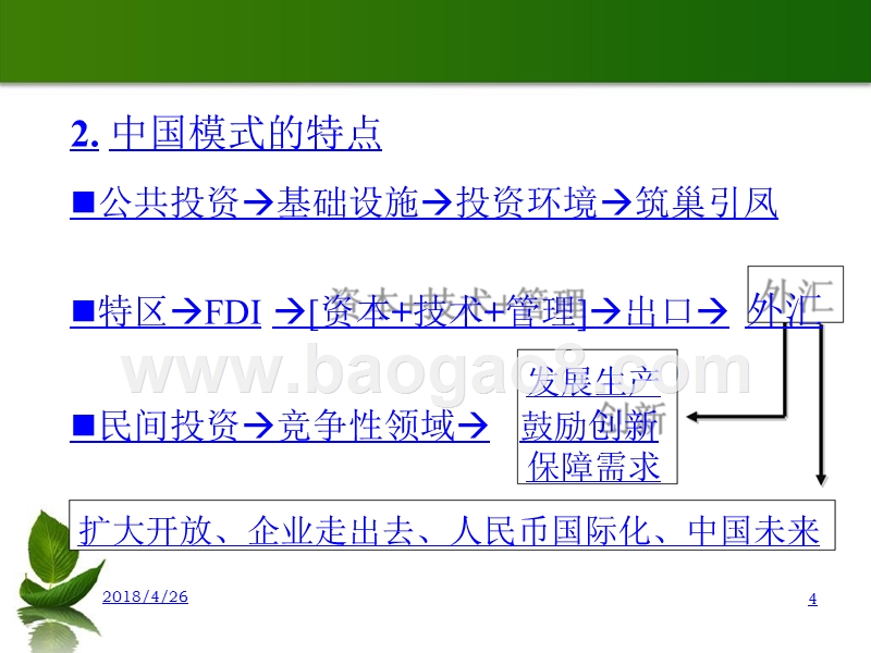 2018-2019中国农业投资发展分析报告.pptx_第4页
